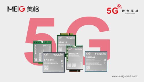 美格智能5G系列產(chǎn)品 賦能國企數(shù)字化轉(zhuǎn)型升級的新引擎
